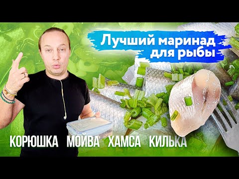 В этом видео: Как выглядит счастье!!! Лучший маринад для мелкой рыбы.