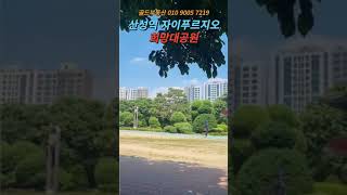 희망대공원 #산성역자이푸르지오 #성남시공원 #성남시숲세권아파트