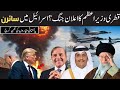 Qatar Hosts Arab Islamic Summit | Pakistan’s JF-17 Thunder Deal with Qatar Revealed