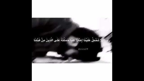 أخر أيتان من سورة "البقرة"