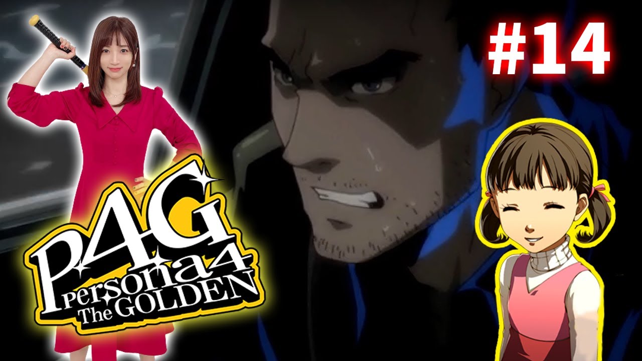 14【P4G】菜々子おおおおおおおおおお ※ネタバレ注意【ペルソナ4 ザ