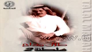 طلال مداح / يا موقد النار / ألبوم سلطنة 2 رقم 59