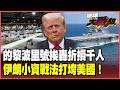 美軍在伊朗的軍事行動