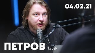 Критична інфраструктура | Петров live