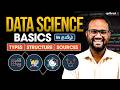 Data Science Basics | Understanding Data from Scratch in TAMIL | upGrad Learning