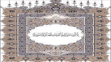 القرآن الكريم  سورة الـتين   95  Quran Sourate  At Tin  Coran Surah