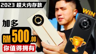 加RM500“去到完”？Realme 11 Pro 和 Pro + 谁更香？