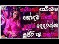 Trending dj nonstop 2025 | 2025 New sinhala songs dj remix | Bass boosted | Party dance dj remix