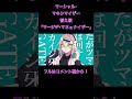 「替え歌」マージデ･マネェナイザー