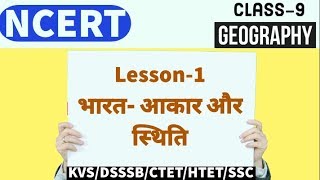 NCERT Geography class 9 || Lesson-1 || KVS/DSSSB/CTET/HTET/SSC/UPSC Study material