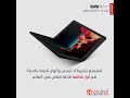 ThinkPad X1 Fold   لابتوب لينوفو ثينك باد فولد القابل للطي