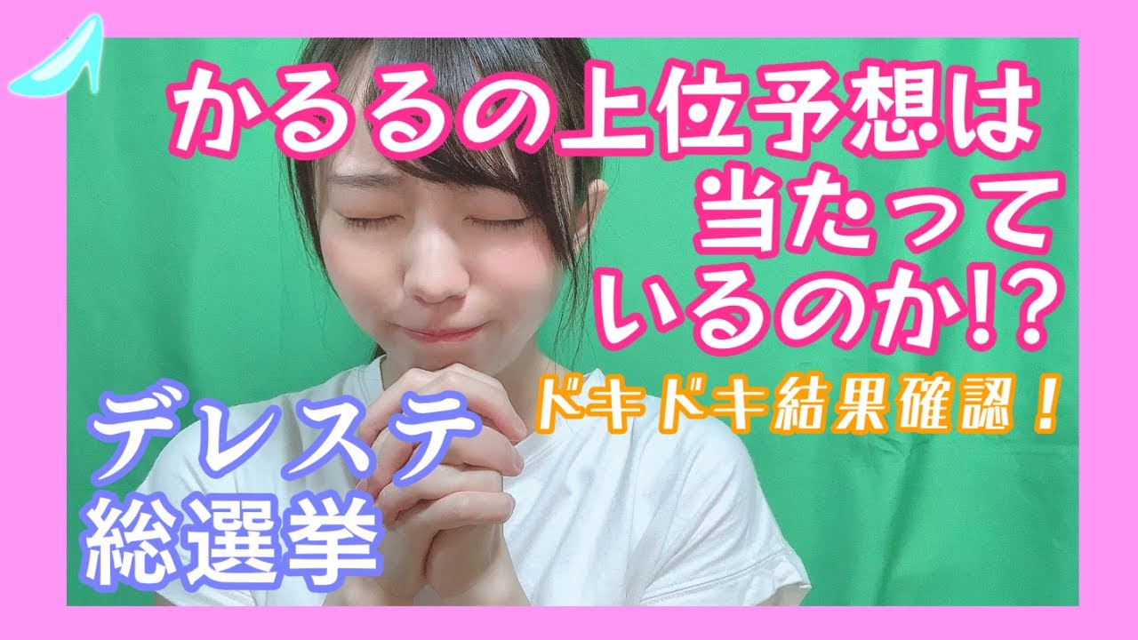 デレステ グループa結果確認 生配信 Youtube