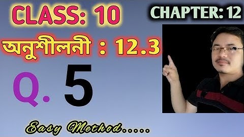 Class 10: Chapter 12// Areas Related to Circles for Assamese Medium// Exercise 12.3 // Q.5