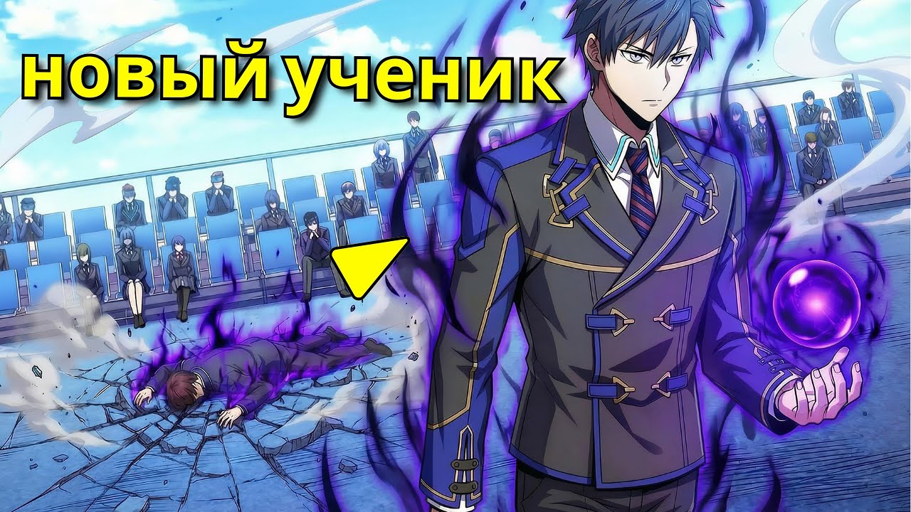 Когда Сильнейший Маг Снова Становится Учеником Через Десять Лет - Пересказ Манхвы