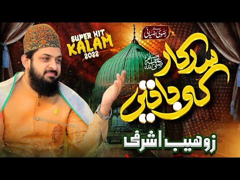 Sarkar Ki Batein Zohaib Ashrafi Beautiful Naat