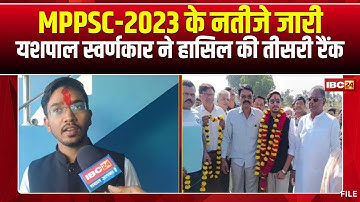 MPPSC 2023 Result: Yashpal Swarnkar secured the third rank. Yashpal