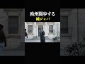 悪いな、任務中だ。