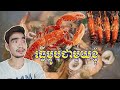 [Stangda Vlogge] 😂តោះធ្វើម្ហូបជាមួយខ្ញុំបង្គាមកហើយ😂Cooking from shrimp and lobster is very delicious