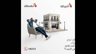 خدمات الإنترنت البنكي من بنك البركة