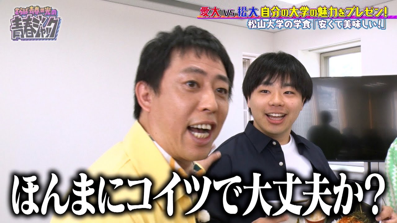 【初の大学コラボ】愛媛大学×松山大学で魅力をプレゼン対決！