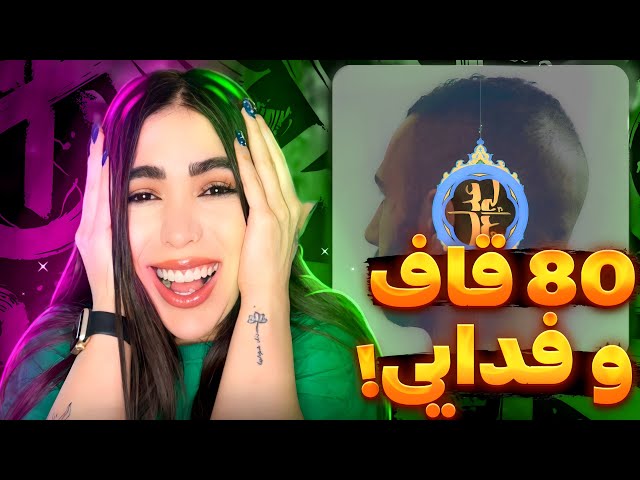 Fadaei - 80 (feat. Quf)🤔ری اکشن ترک 80 از فدایی و قاف (دیس پیشرو و غیره..) class=