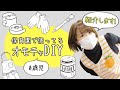 【DIY】保育園で使っている手作りおもちゃのご紹介！【0歳児編】