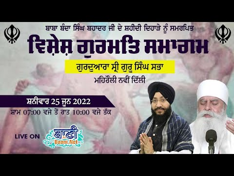 Live-Vishesh-Kirtan-Samagam-Gsgss-Mehrauli-Delhi-25-June-2022