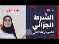 9 القانون المدني أحكام الالتزام الشرط الجزائي التعويض الاتفاقي سنة ثانية حقوق 2024