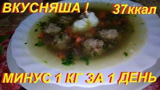 МИНУС 1 КГ ЗА ДЕНЬ! ВЕС СТОИТ? ЕШЬ ЭТОТ СУП, УСКОРЯЕТ МЕТАБОЛИЗМ! РАЗГРУЗОЧНЫЙ СЫТНЫЙ СУП 