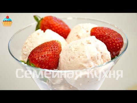 Видео рецепт Десерт "Клубничное мороженое"