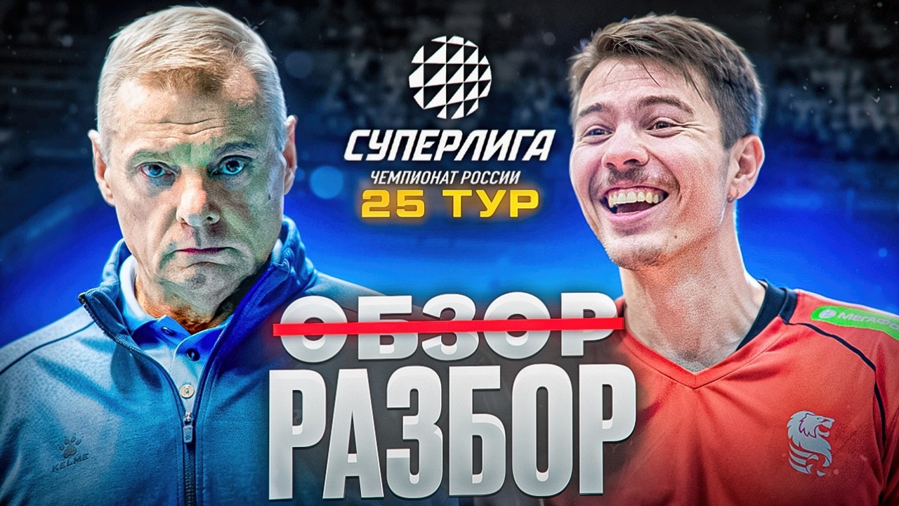 СУДЕЙСКИЙ СКАНДАЛ | БЕЛОГОРЬЕ - ЗЕНИТ | ПОСМОТРЕЛ ВСЕ МАТЧИ 25 ТУРА СУПЕРЛИГИ