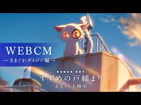 CM (Kimagure Daijin ver.)