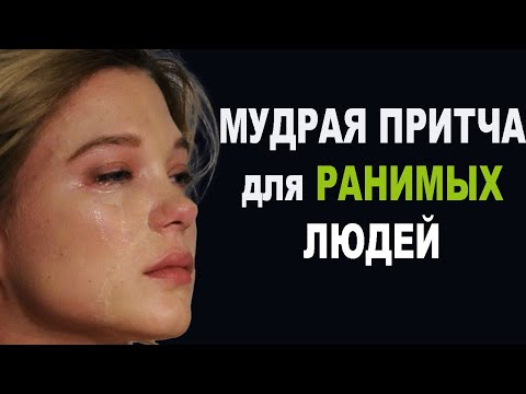 Притча для ранимых людей. О том, как жить открытым и искренним людям, чтобы не страдать.