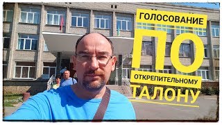 УКРАИНА 2019. ВИННИЦА. ГОЛОСОВАНИЕ ПО ОТКРЕПИТЕЛЬНОМУ ТАЛОНУ. УЖАС!МЕНЯ НЕ НАШЛИ В СПИСКАХ! ЧАСТЬ-3.