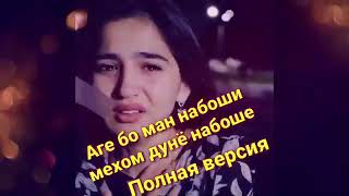 Аге бо ман набоши😢мехом дунё набоше❤