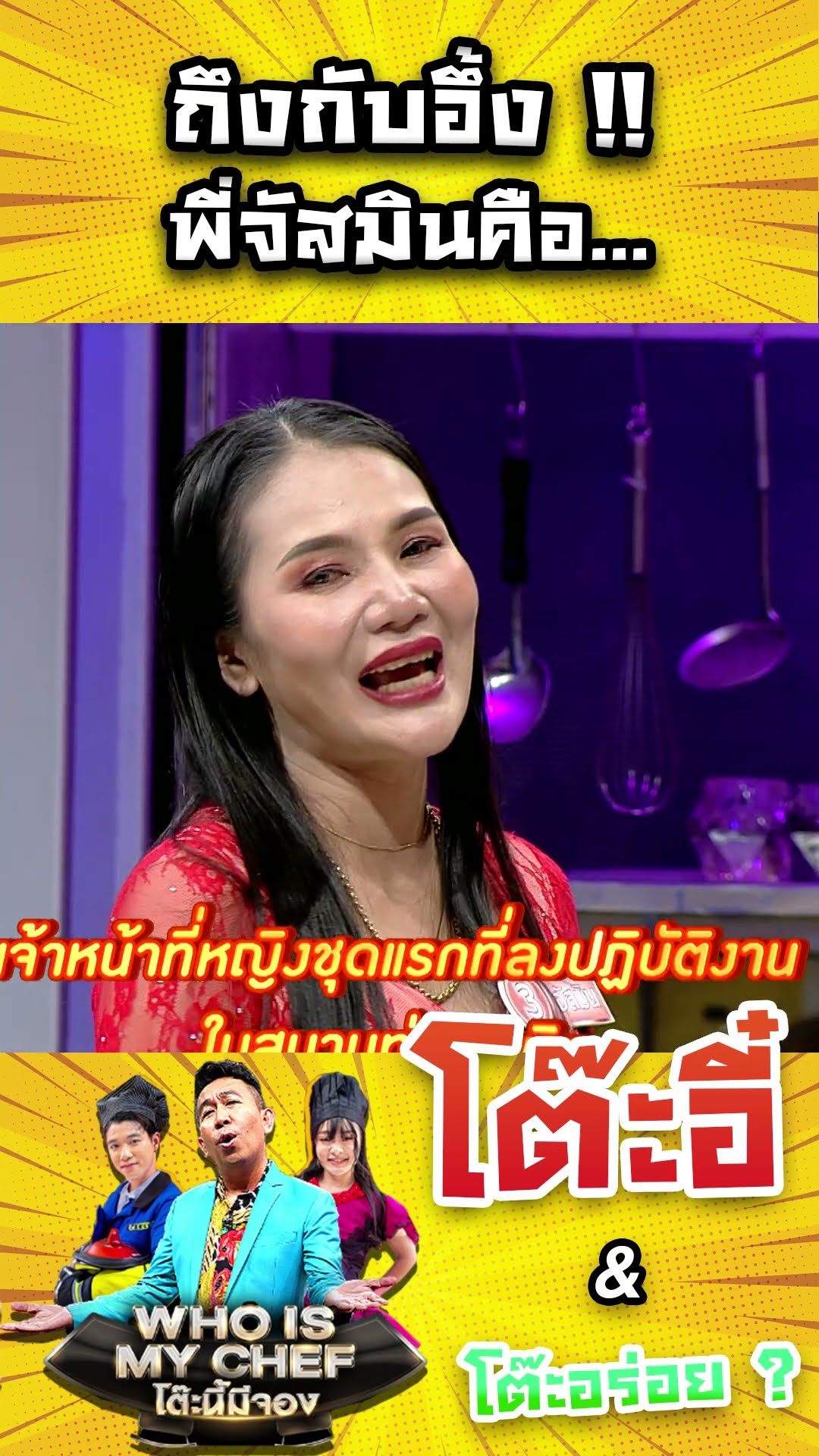 ถึงกับอึ้ง พี่จัสมินคือ... #workpoint23 #โต๊ะนี้มีจอง
