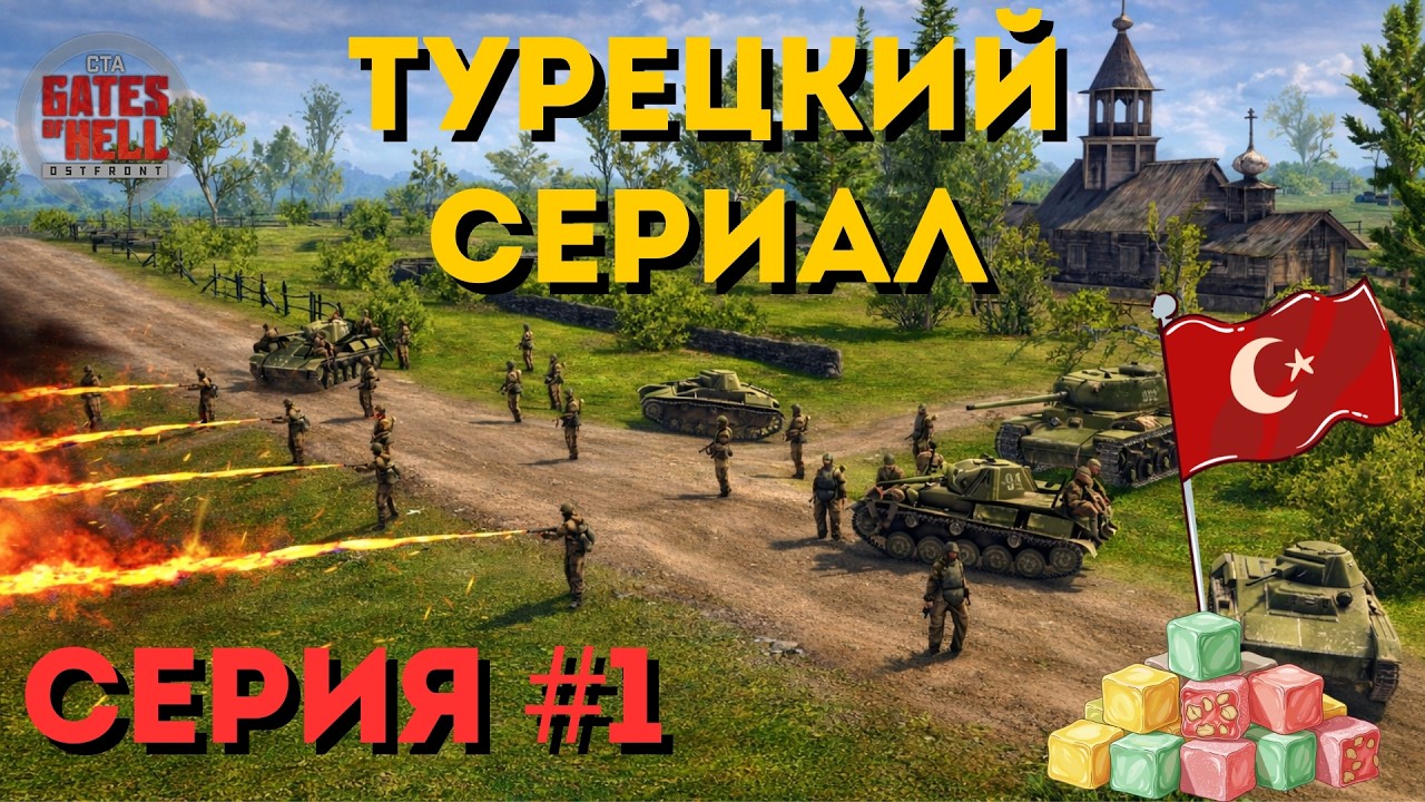 ОСМАН ПРОТИВ ВОСТОЧНОГО ФРОНТА | GATES OF HELL: OSTFRONT