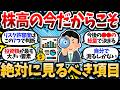 【2chお金スレ】リスク許容度は●●で決まる!株高の今だからこそリスク許容度を徹底的に見直せ。【2ch有益スレ】