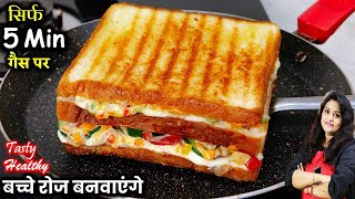 सच में बाजार जैसा वेज क्लब सैंडविच 5Min में| BEST Veg Club Sandwich | Vegetable Club Sandwich Recipe