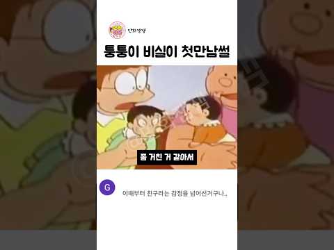 퉁퉁이 비실이 첫 만남 ㅋㅋㅋ thumbnail
