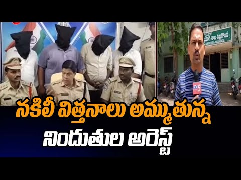 నకిలీ విత్తనాలు అమ్ముతున్న నిందుతుల అరెస్ట్ | Nalgonda Farmers | Telangana Police | Tv5 News - TV5NEWS