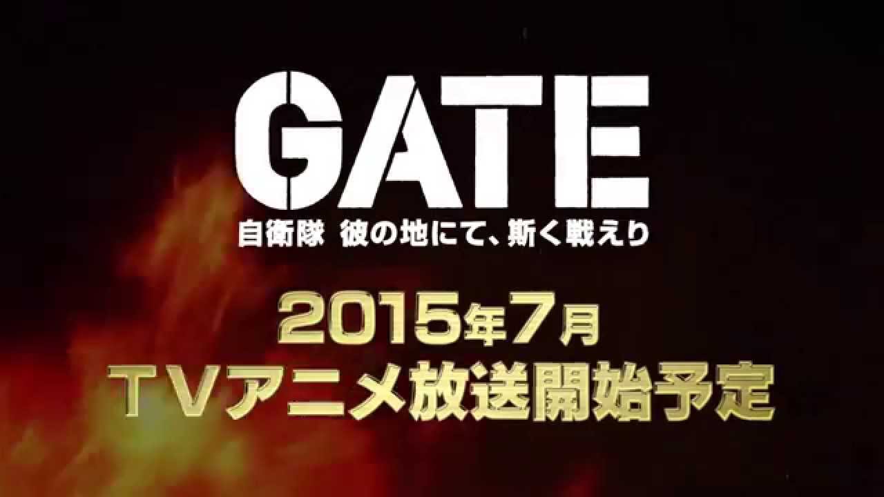 Gate ゲート 自衛隊 彼の地にて 斯く戦えり アニメ声優 最新情報一覧 アニメイトタイムズ