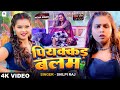        shilpi raj  ft neha singh  piyakkad balam  bhojpuri song