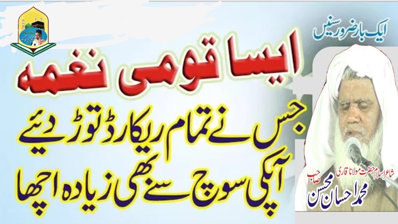 Indias famous tarana Hum log musalmaan he bharat ke wafadar by Qari Ahsan mohsin sb