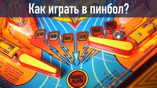 How to play pinball? The basic technique of the game and different tips to control the ball.