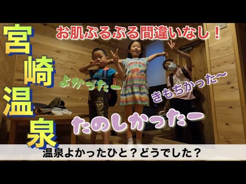 〜旅行編〜【#10】宮崎に来て感動したオススメの温泉「ほのかの湯」を紹介😄