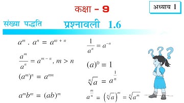 संख्या पद्धति - Prashnawali 1.6 Class 9th | Class 9 Math Exercise 1.6 NCERT Solution | #video #viral