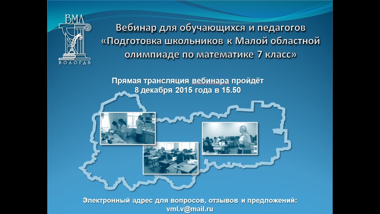 Подготовка к Малой областной олимпиаде школьников по математике 7 класс ...