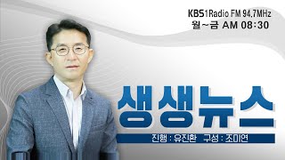 [LIVE] KBS 대전 생생뉴스 2024년 5월 17일 방송 (시내버스 일회용 컵 반입 금지 조례)