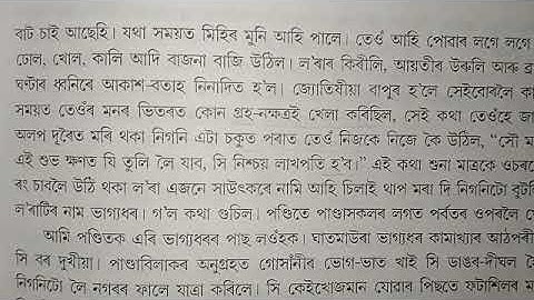 class 7 sub-Assamese (পাঠ-কপালেহে গোপাল)